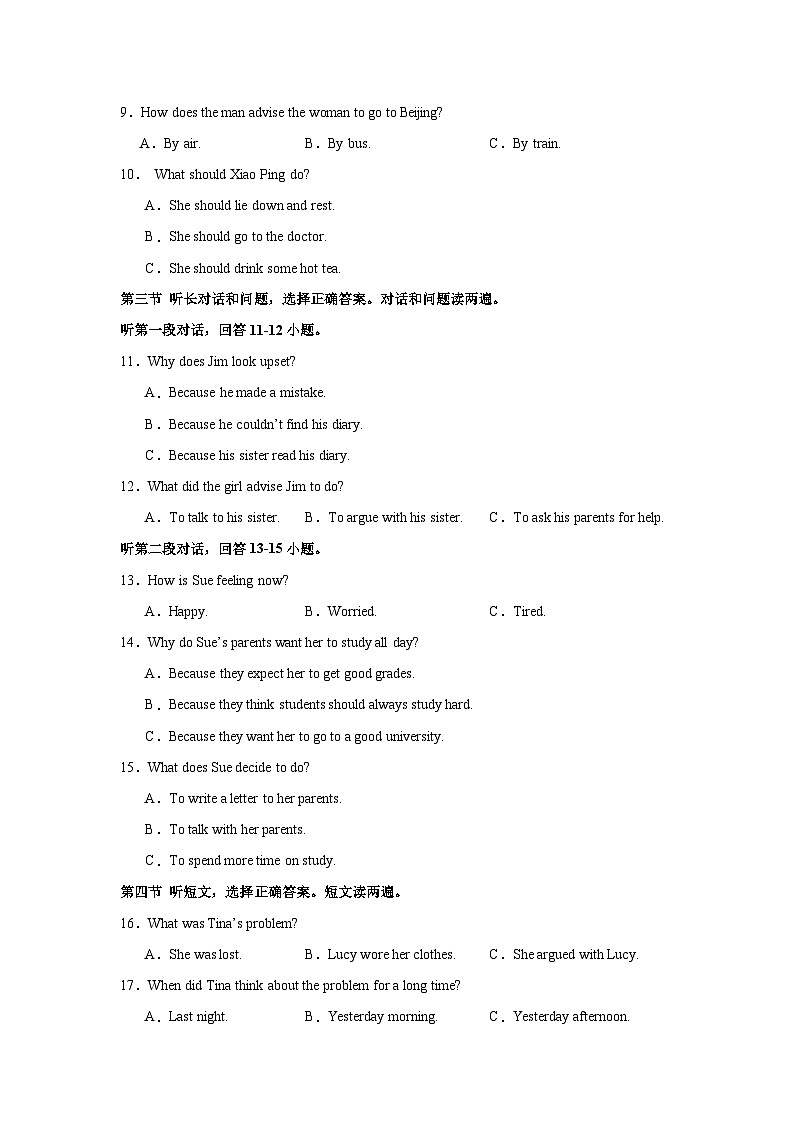 江西省上饶市信州区秦峰中学2023-2024学年七年级下学期5月英语测试题第2页