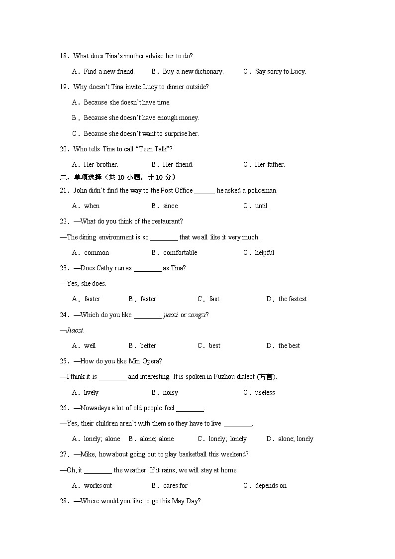 江西省上饶市信州区秦峰中学2023-2024学年七年级下学期5月英语测试题第3页