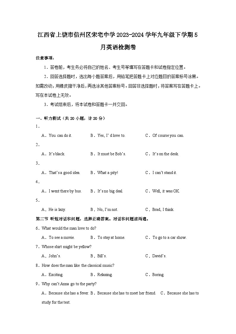 江西省上饶市信州区宋宅中学2023-2024学年九年级下学期5月英语试卷01