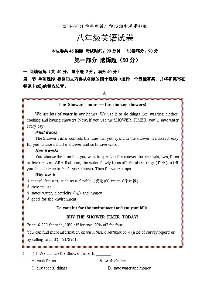 辽宁省锦州市黑山县2023-2024学年八年级下学期期中质量检测英语试题第1页