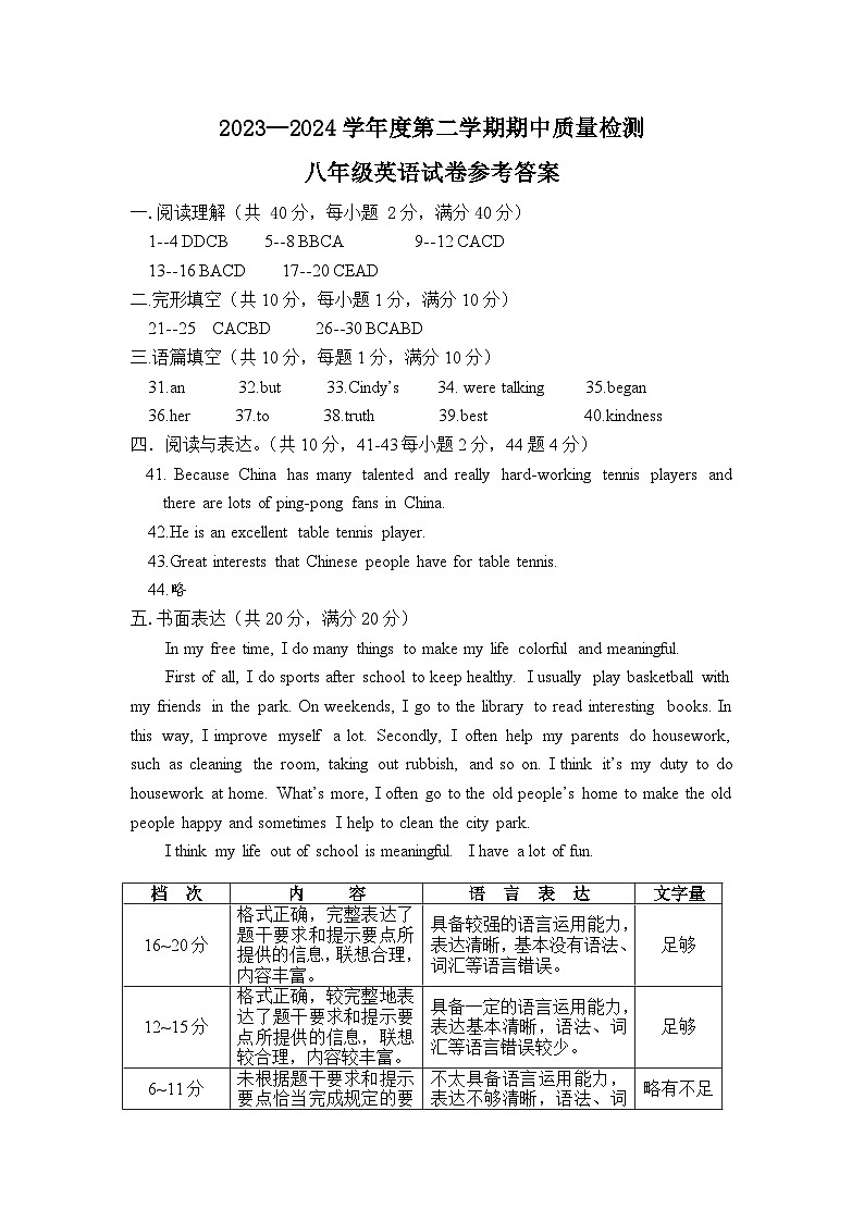 八年英语答案(1)第1页