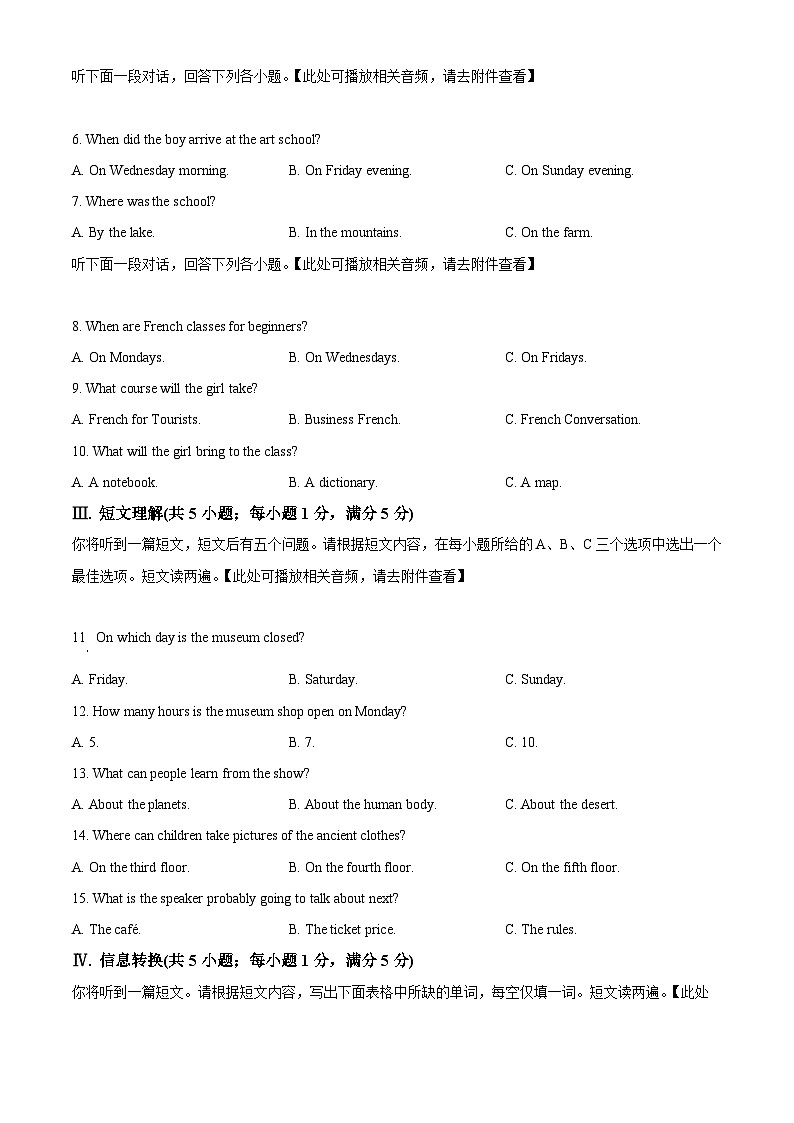 2024年安徽省黄山市歙县中考二模英语试题（含听力）（原卷版）第2页
