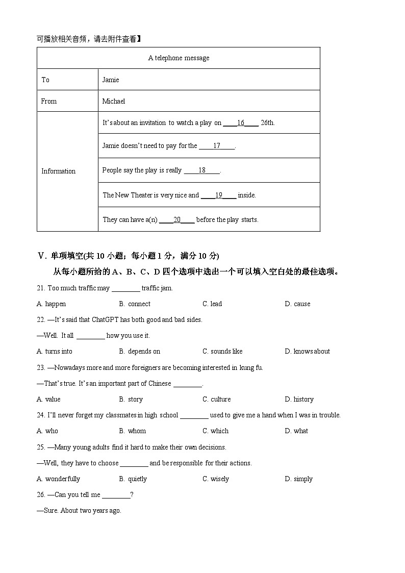 2024年安徽省黄山市歙县中考二模英语试题（含听力）（原卷版）第3页