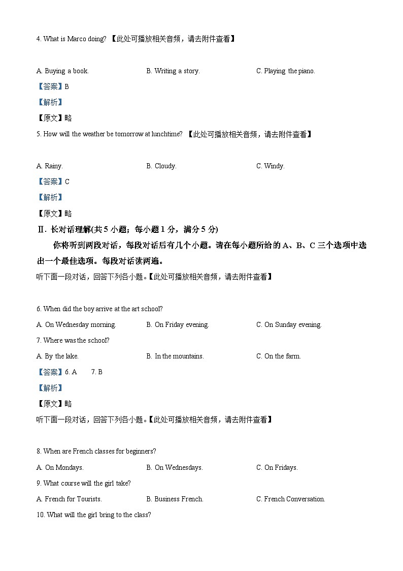 2024年安徽省黄山市歙县中考二模英语试题（含听力）（解析版）第2页