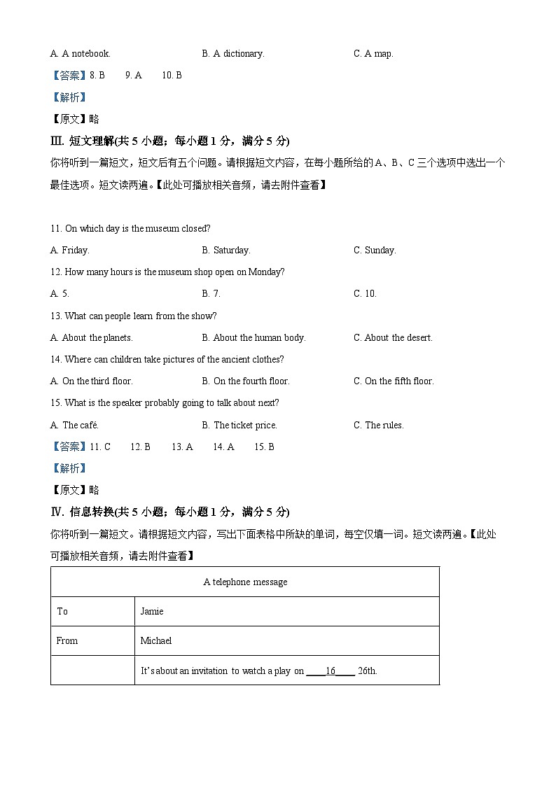 2024年安徽省黄山市歙县中考二模英语试题（含听力）（解析版）第3页