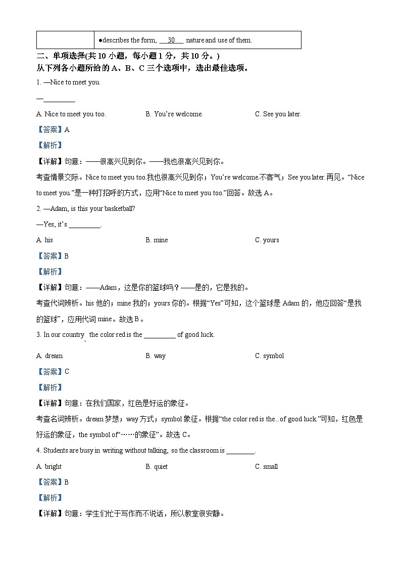 2024年广西壮族自治区南宁市第二中学中考二模英语试题（原卷版+解析版）03