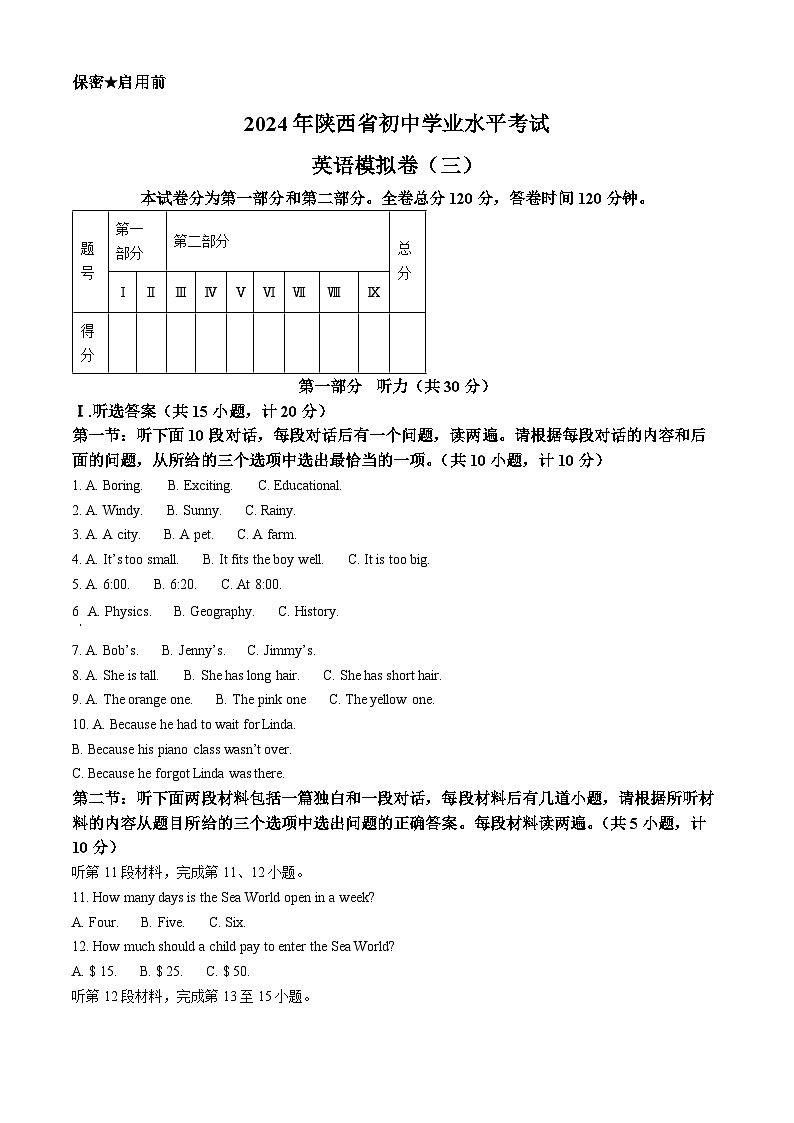 2024年陕西省咸阳市中考模拟英语试题（原卷版+解析版）01