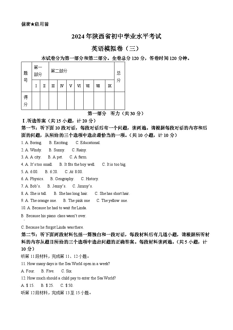 2024年陕西省咸阳市中考模拟英语试题（原卷版+解析版）01