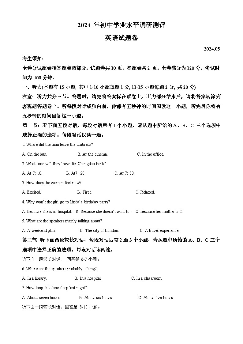 2024年浙江省湖州市吴兴区中考二模英语试题（解析版）第1页