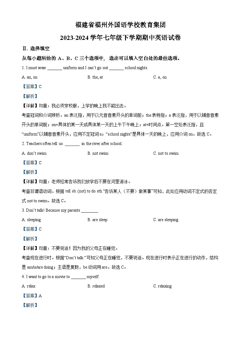福建省福州外国语学校教育集团2023-2024学年七年级下学期期中考试英语试题01
