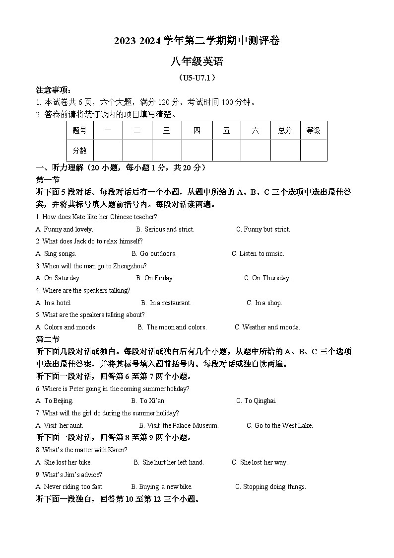 河南省周口市太康县2023-2024学年八年级下学期期中英语试题（原卷版+解析版）01
