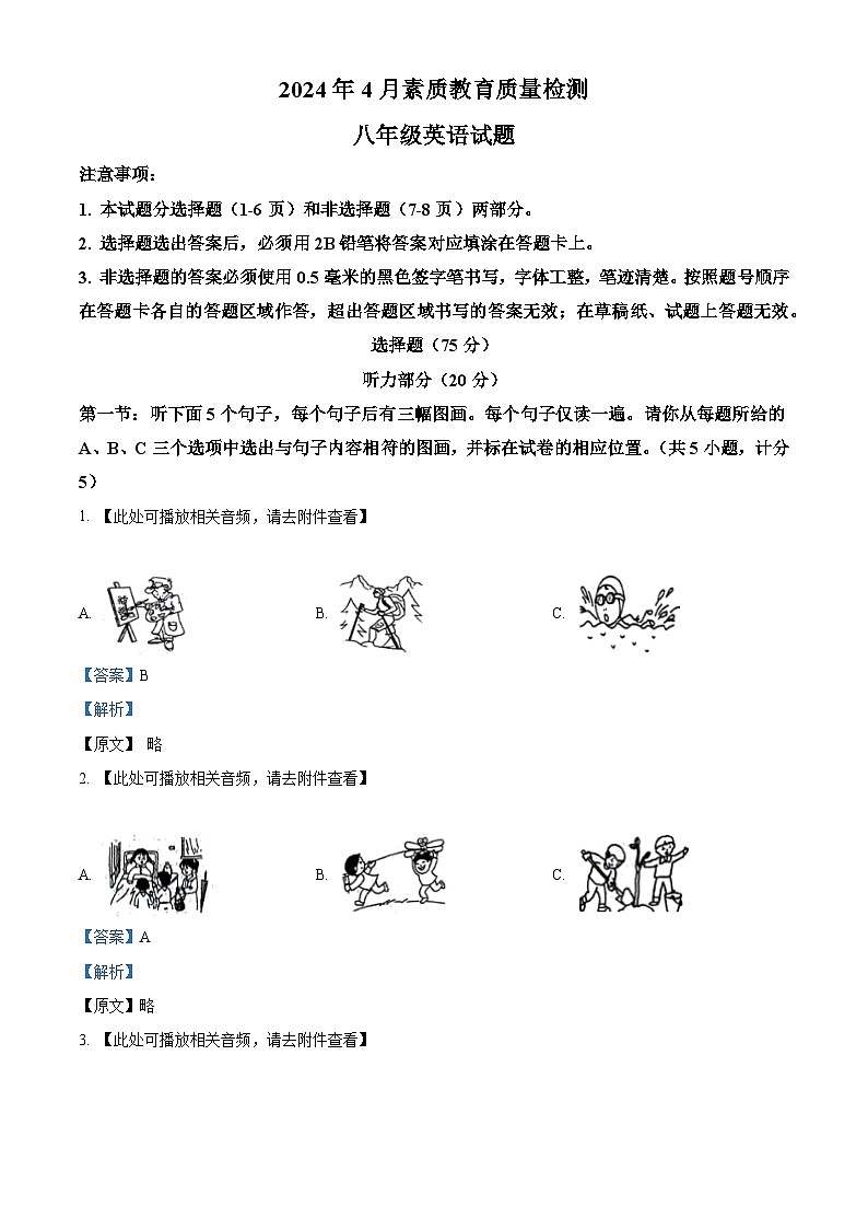 山东省菏泽市曹县2023-2024学年八年级下学期期中英语试题（含听力）（解析版）第1页
