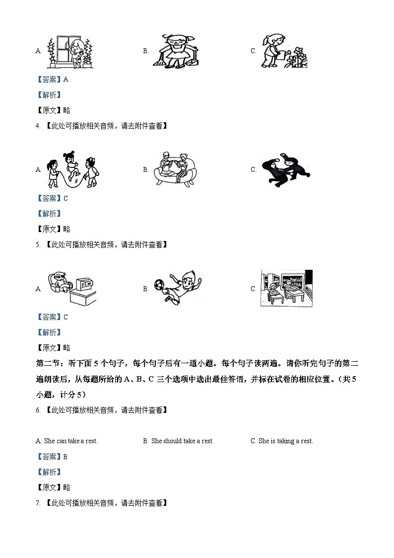 山东省菏泽市曹县2023-2024学年八年级下学期期中英语试题（含听力）（解析版）第2页