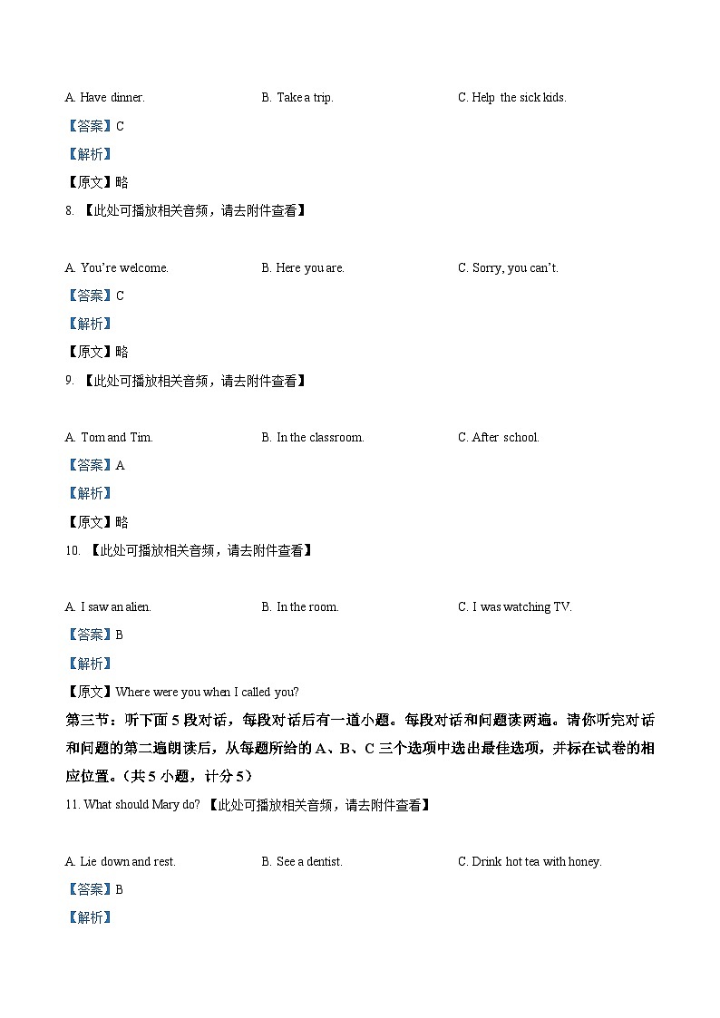 山东省菏泽市曹县2023-2024学年八年级下学期期中英语试题（含听力）（解析版）第3页