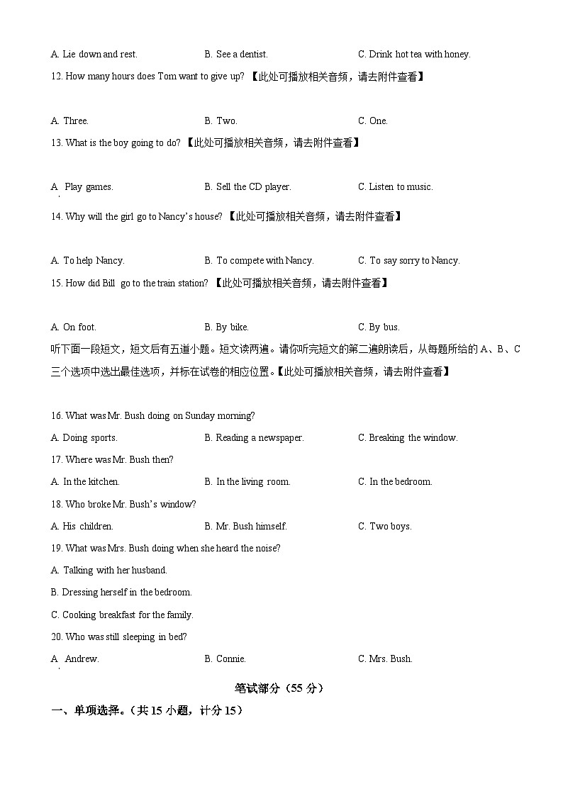 山东省菏泽市曹县2023-2024学年八年级下学期期中英语试题（含听力）（原卷版）第3页