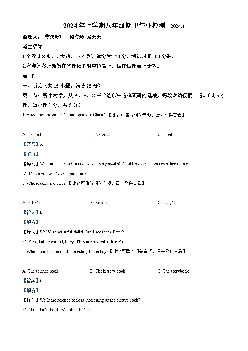 浙江省金华市义乌市佛堂苏溪后宅三校2023-2024学年八年级下学期期中测试英语试题01