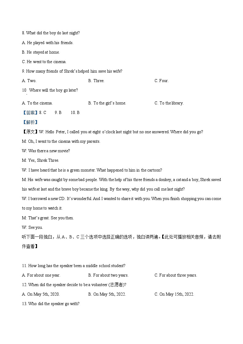 浙江省金华市义乌市佛堂苏溪后宅三校2023-2024学年八年级下学期期中测试英语试题03
