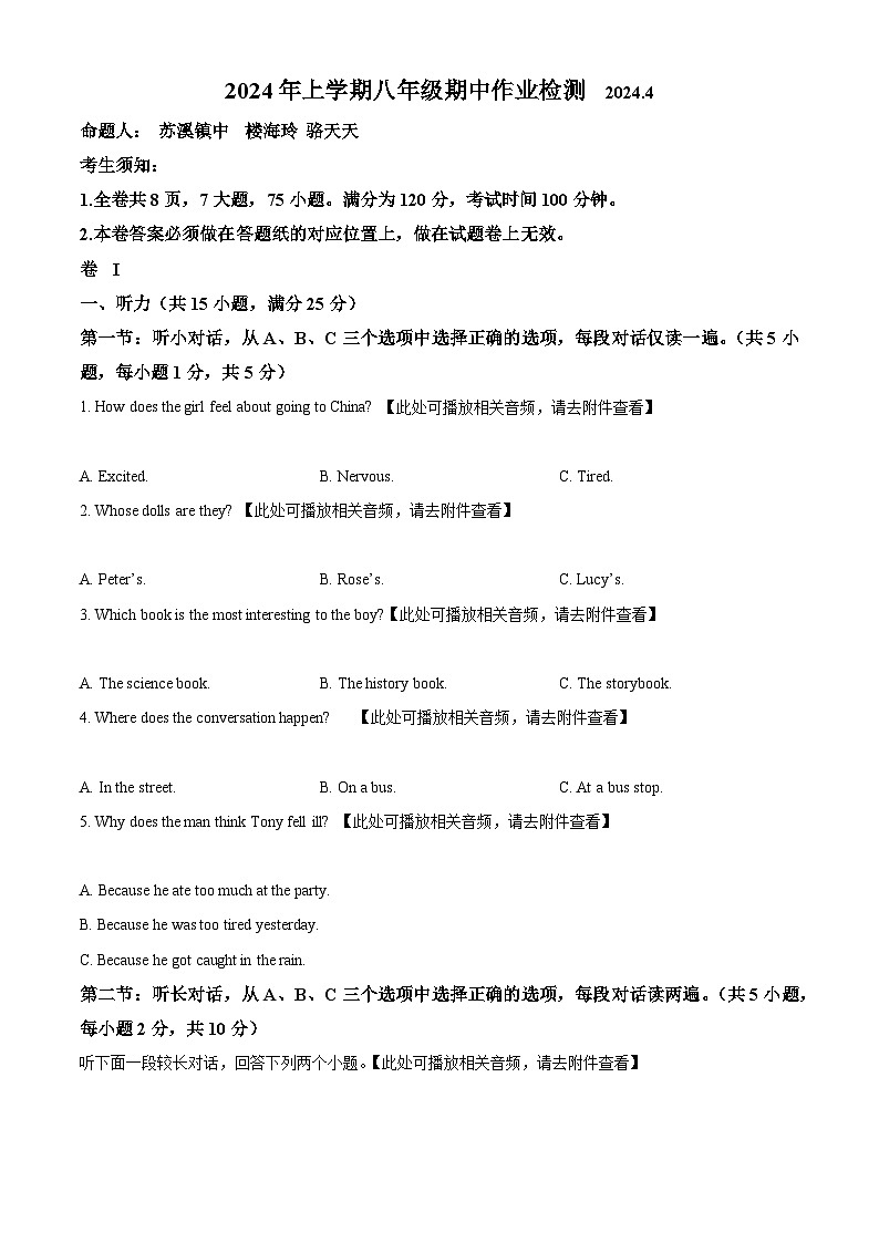 浙江省金华市义乌市佛堂苏溪后宅三校2023-2024学年八年级下学期期中测试英语试题01