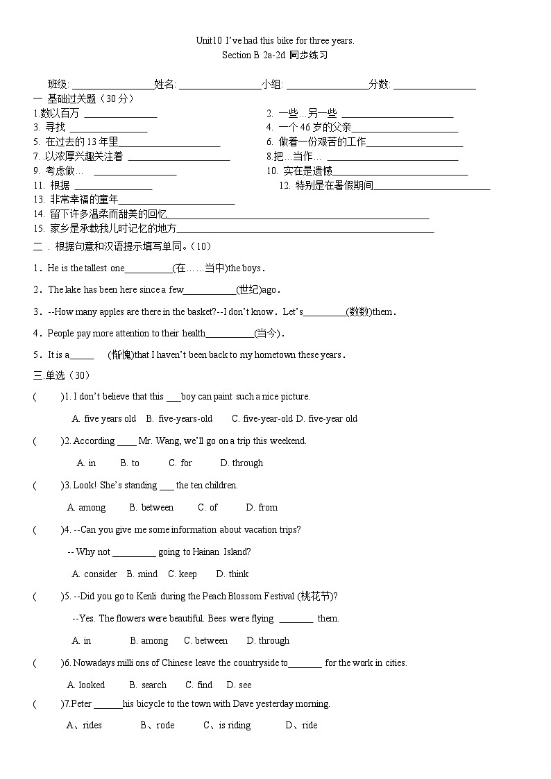 Unit 10 Section B 2a-2d  同步练习 人教版 英语 八年级下册第1页