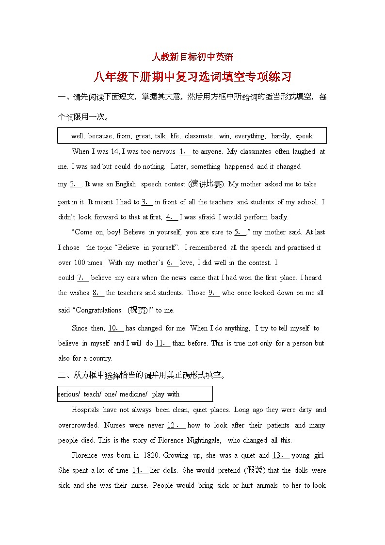 期中复习选词填空专项练习 人教版七年级英语下册第1页