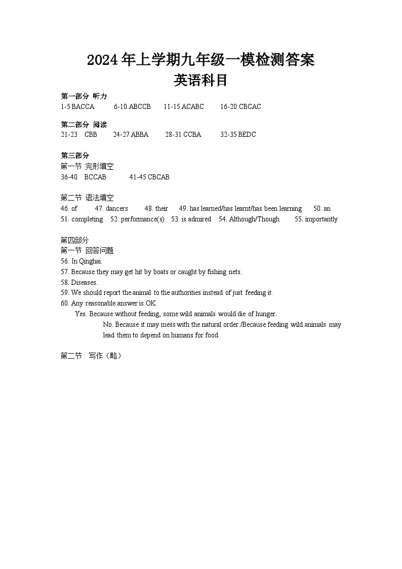 湖南省长沙市+雅礼教育集团2024年中考一模英语试题01