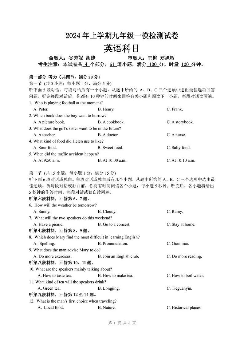湖南省长沙市+雅礼教育集团2024年中考一模英语试题01