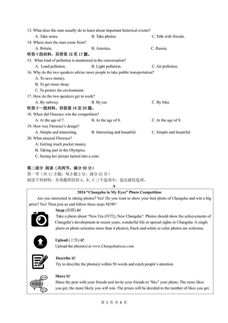 湖南省长沙市+雅礼教育集团2024年中考一模英语试题02
