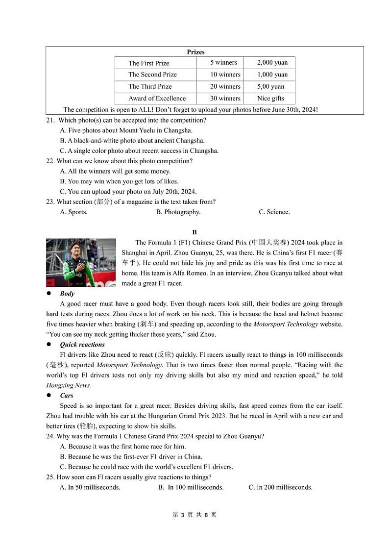 湖南省长沙市+雅礼教育集团2024年中考一模英语试题03