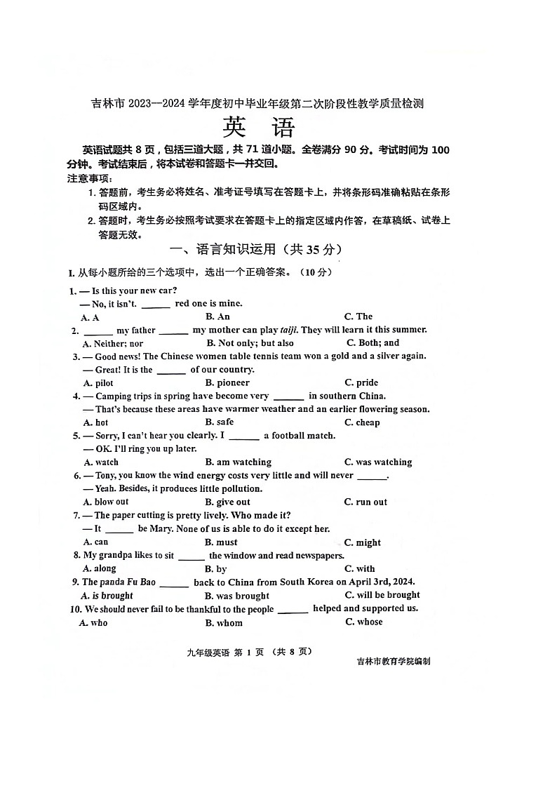 吉林省吉林市2023-2024学年九年级下学期第二次阶段性教学质量检测英语试卷第1页