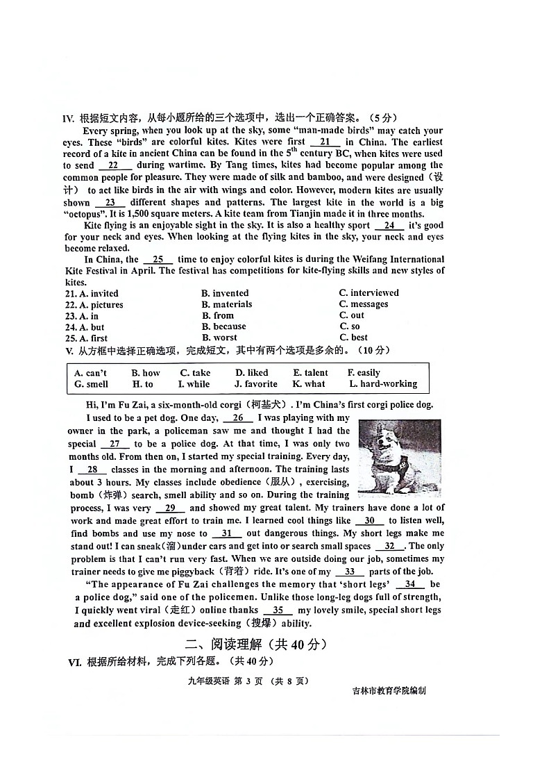 吉林省吉林市2023-2024学年九年级下学期第二次阶段性教学质量检测英语试卷第3页