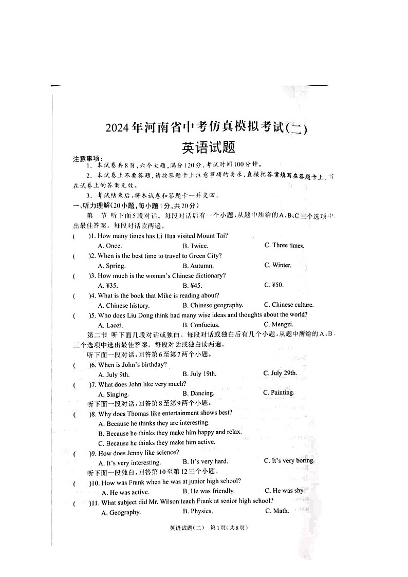 2024年河南省周口市项城市中考二模英语试题01