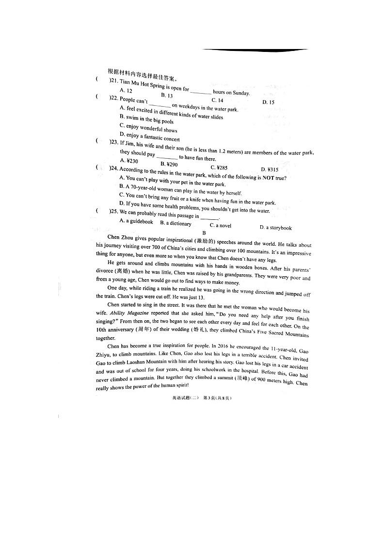 2024年河南省周口市项城市中考二模英语试题03
