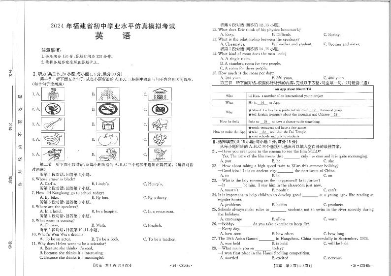 +福建省泉州市德化县2024年初中学业水平仿真模拟考试英语试卷第1页