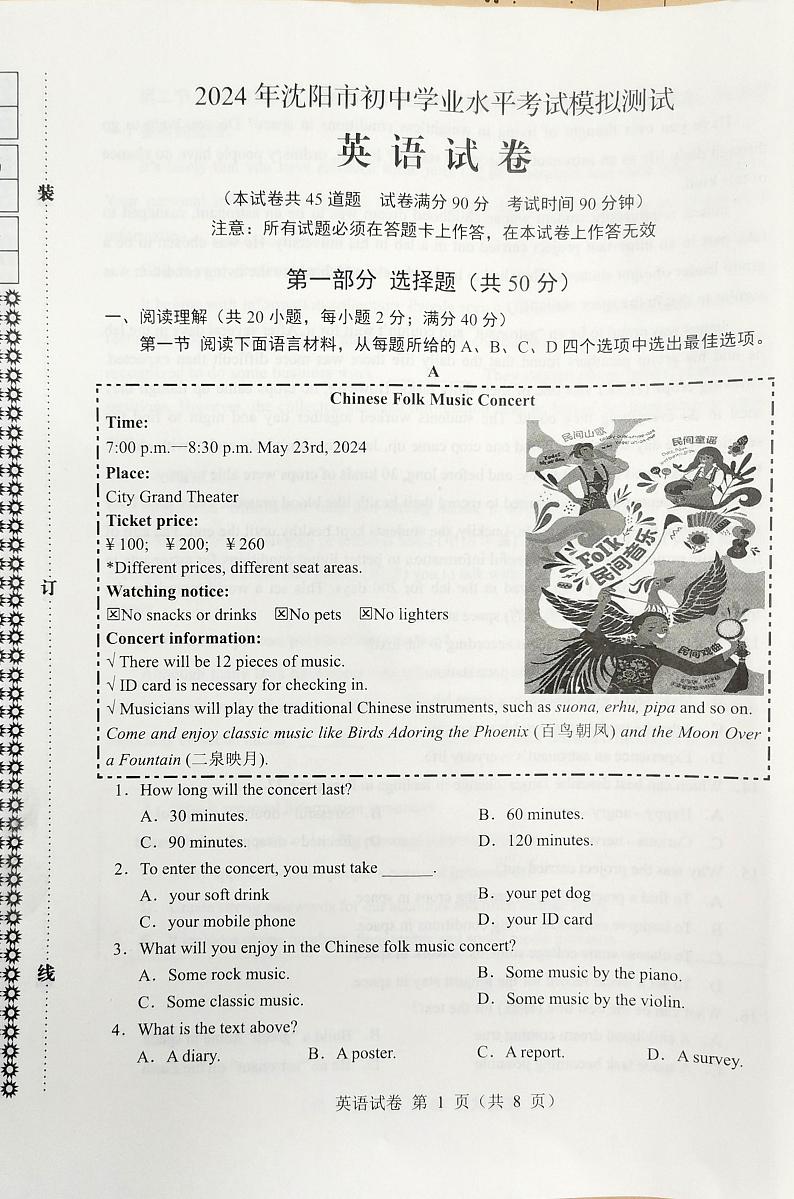 2024年辽宁省沈阳市中考二模英语试题01