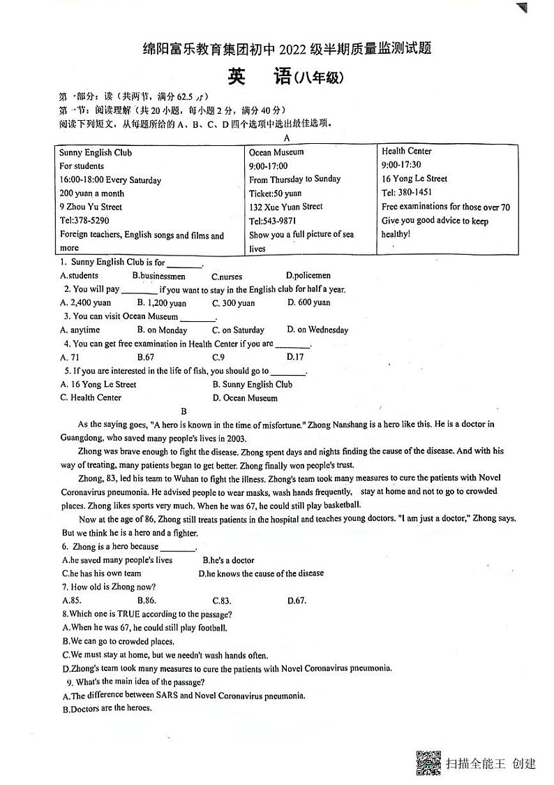 四川省绵阳市游仙区2023-2024学年2023-2024学年八年级下学期5月期中考试英语试题01