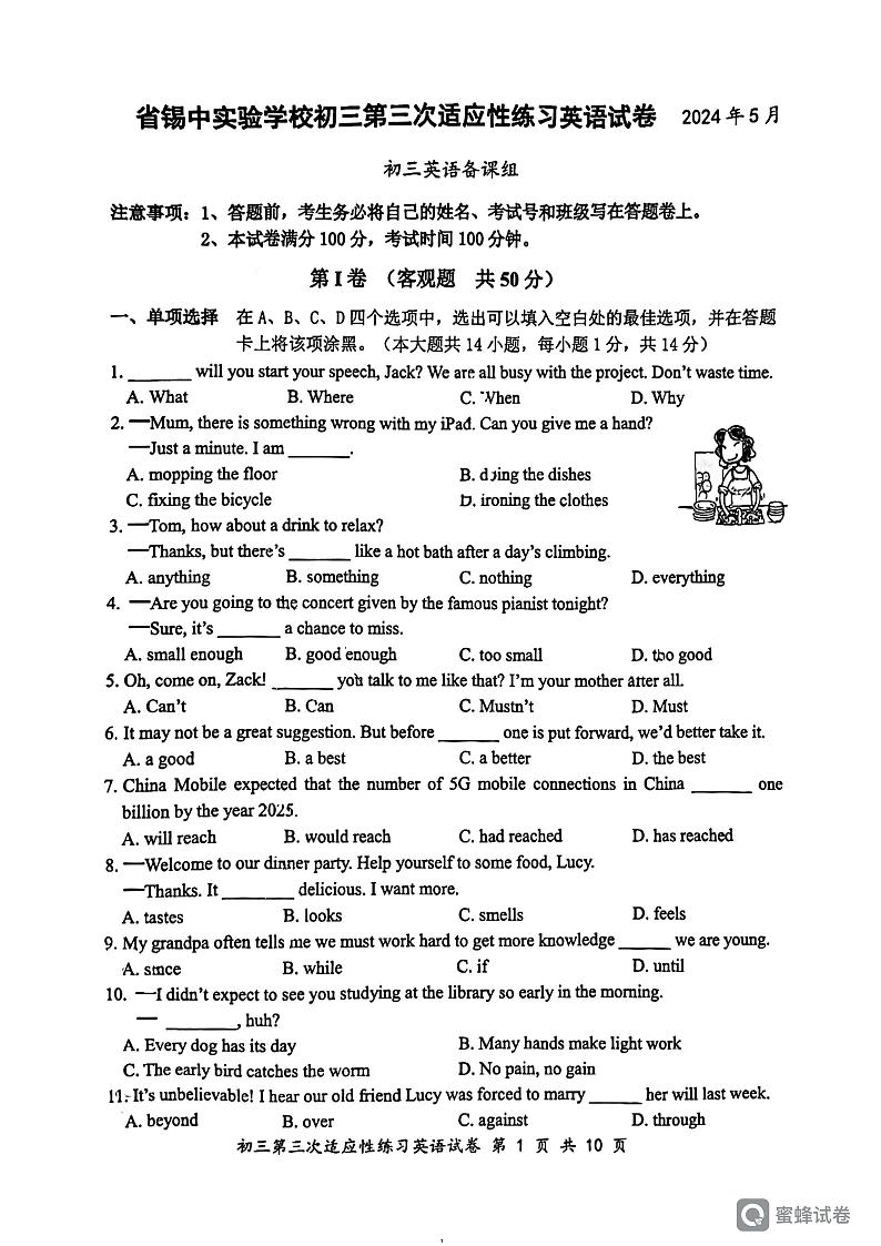 2024年江苏省无锡省锡中中考三模英语试卷01