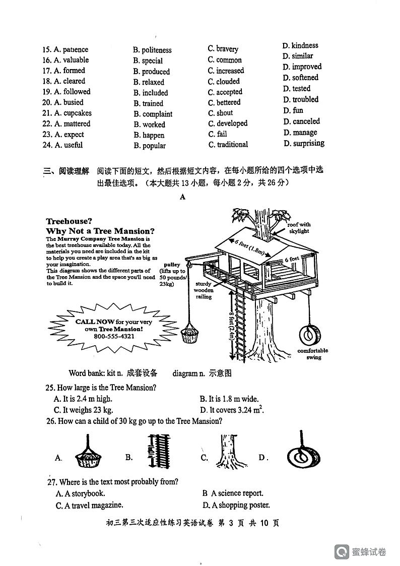 2024年江苏省无锡省锡中中考三模英语试卷03