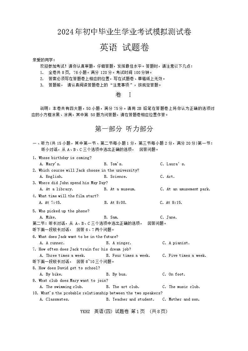 2024年浙江省丽水市青田县中考模拟英语试题01