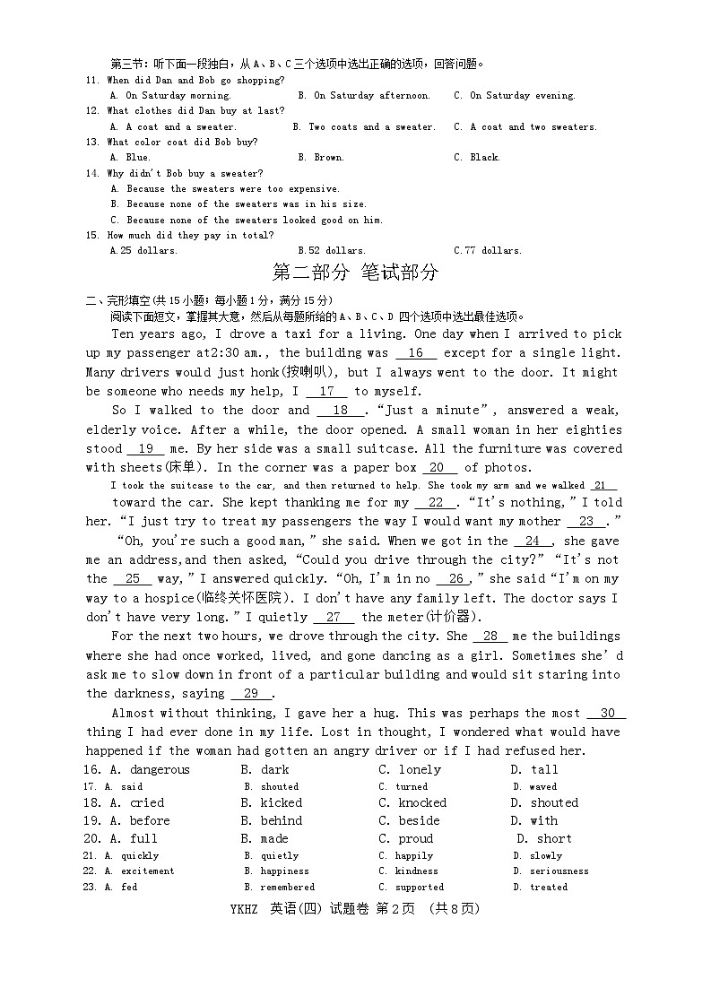 2024年浙江省丽水市青田县中考模拟英语试题02