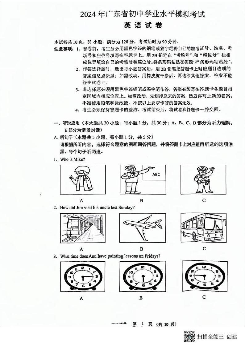 2024年广东省惠州市博罗县英语九年级中考二模统考卷01