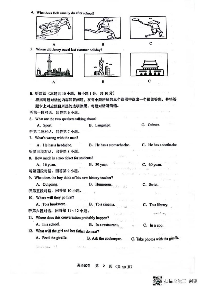 2024年广东省惠州市博罗县英语九年级中考二模统考卷02