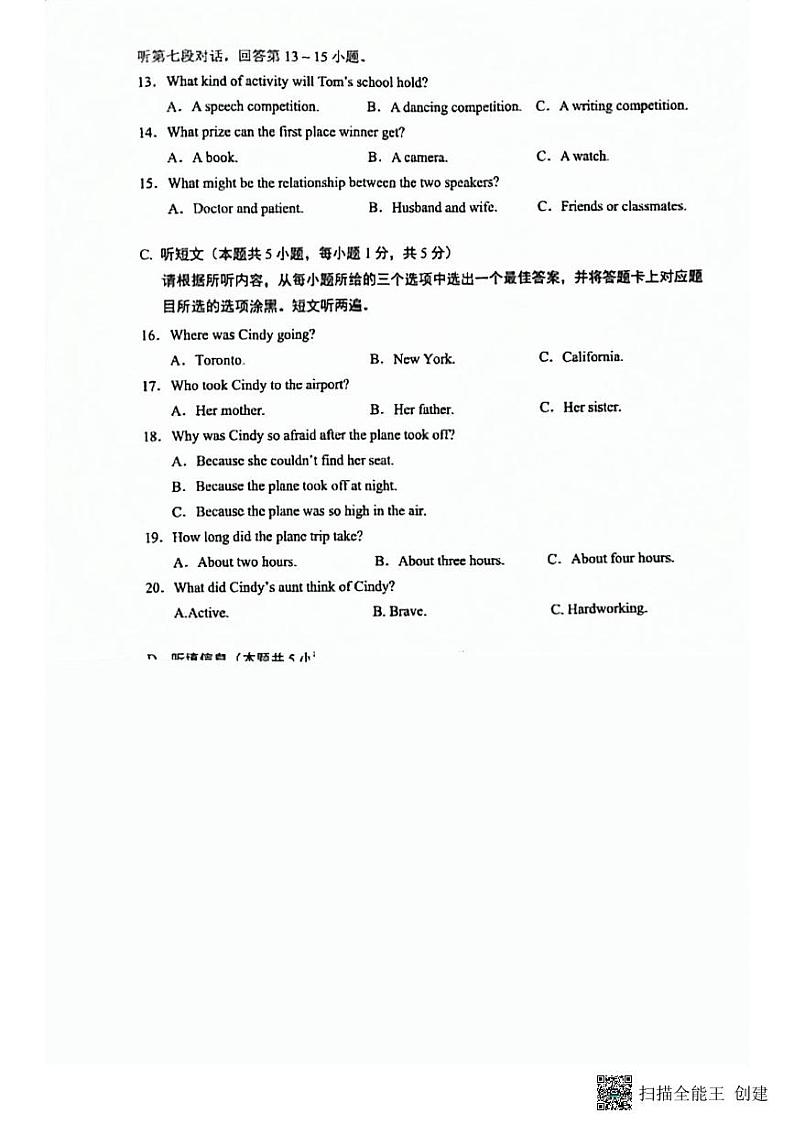 2024年广东省惠州市博罗县英语九年级中考二模统考卷03