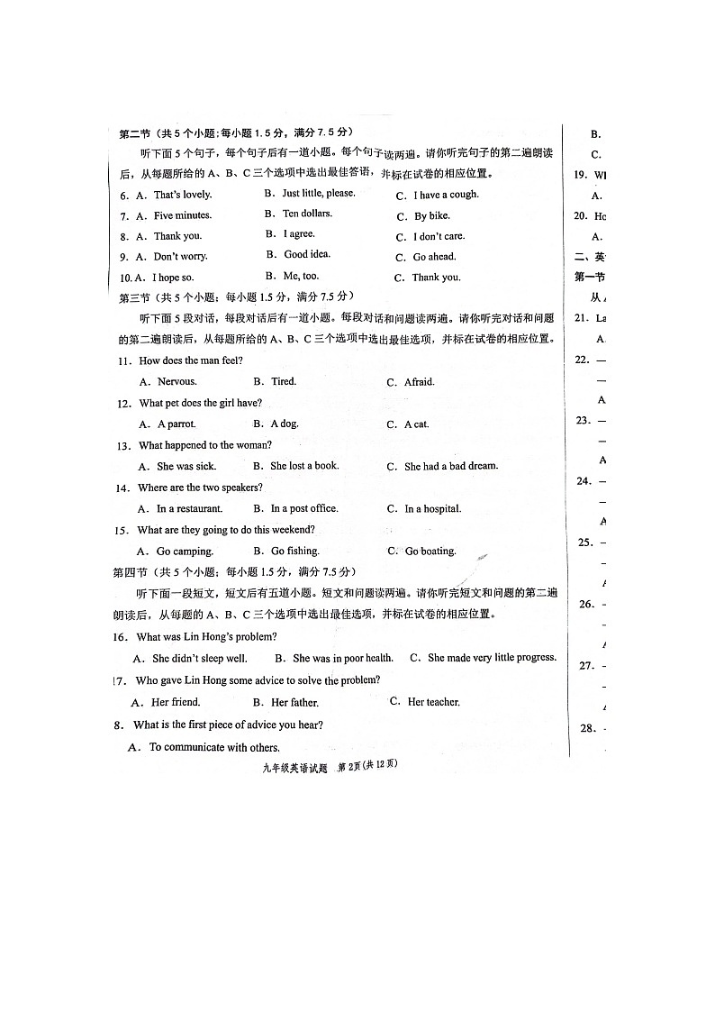 2024年山东省菏泽市鲁西新区中考二模英语试题第2页