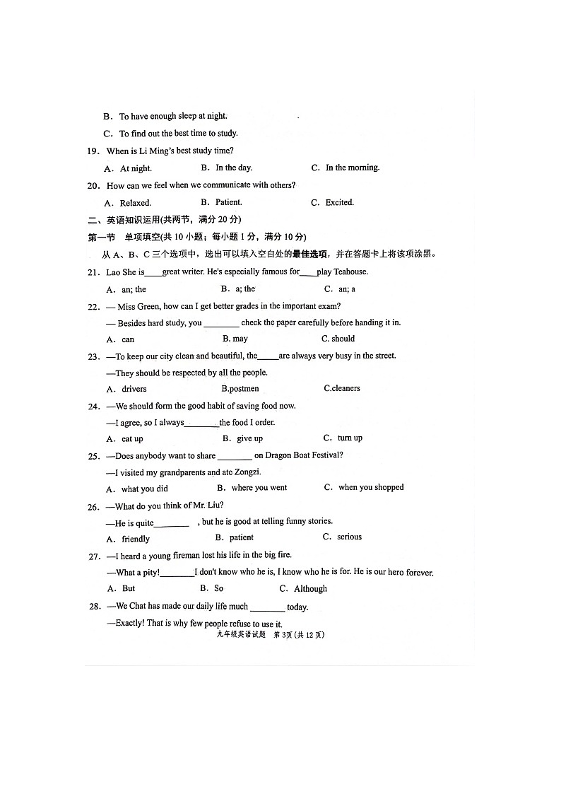 2024年山东省菏泽市鲁西新区中考二模英语试题第3页