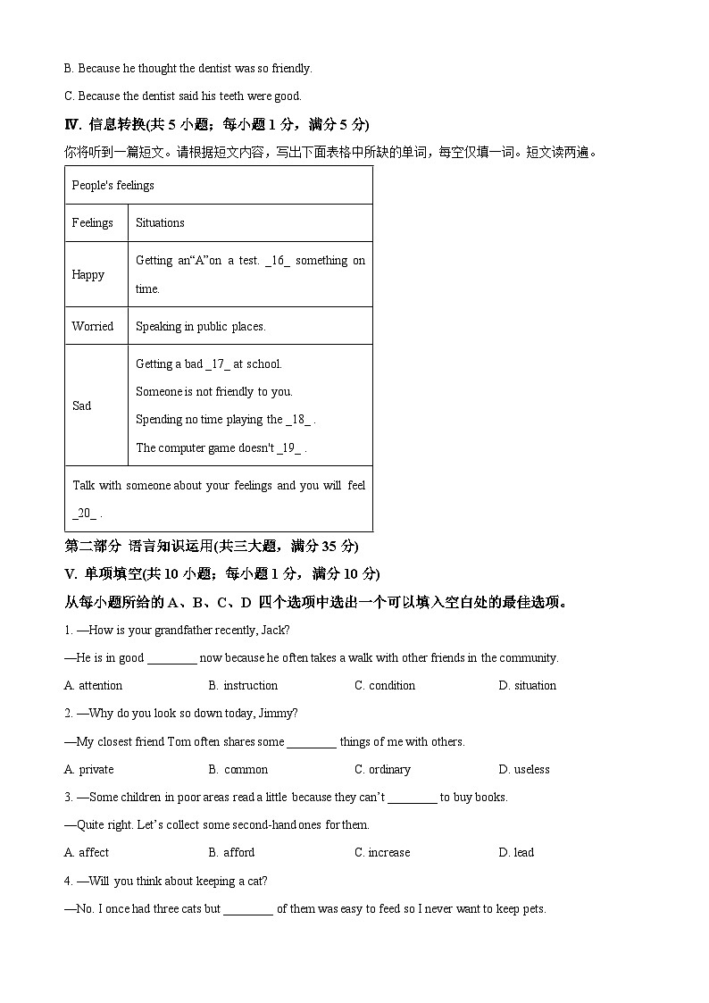 2024年安徽省阜阳市太和县中考二模英语试题（原卷版+解析版）03
