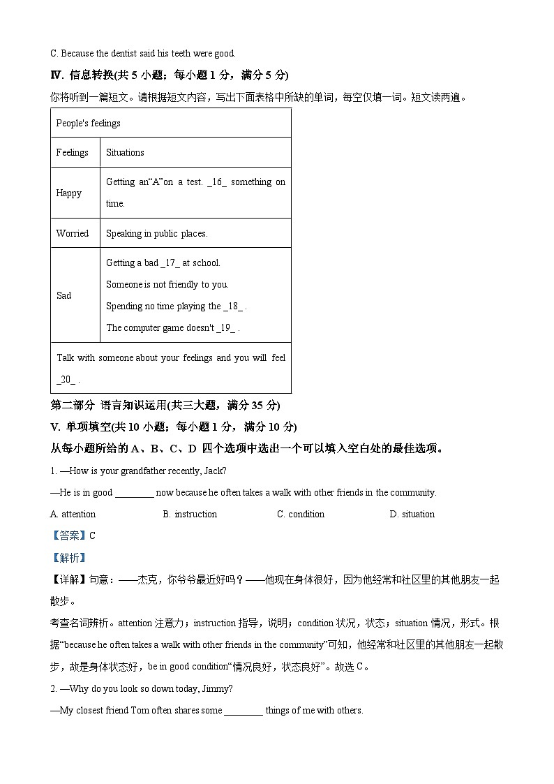 2024年安徽省阜阳市太和县中考二模英语试题（原卷版+解析版）03
