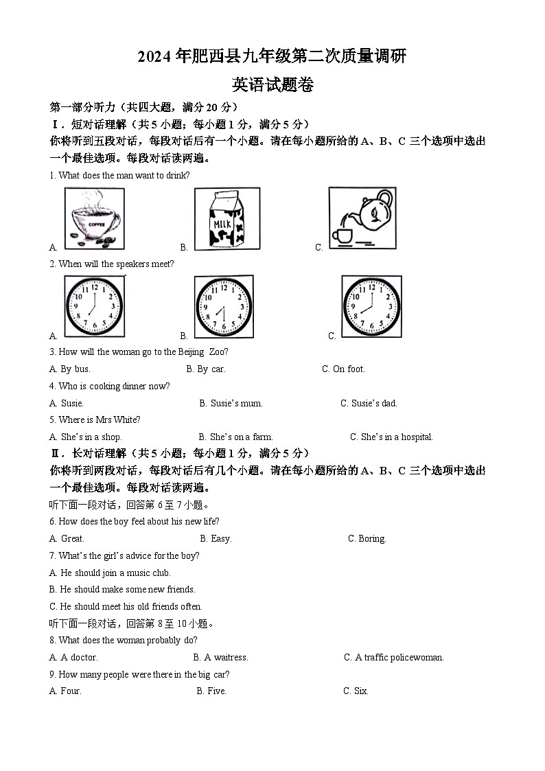 2024年安徽省合肥市肥西县中考二模英语试题（原卷版+解析版）01