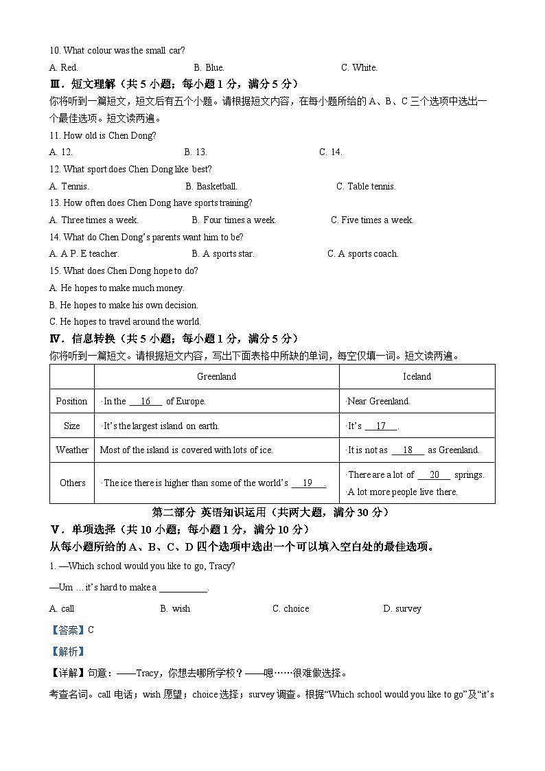 2024年安徽省合肥市肥西县中考二模英语试题（原卷版+解析版）02