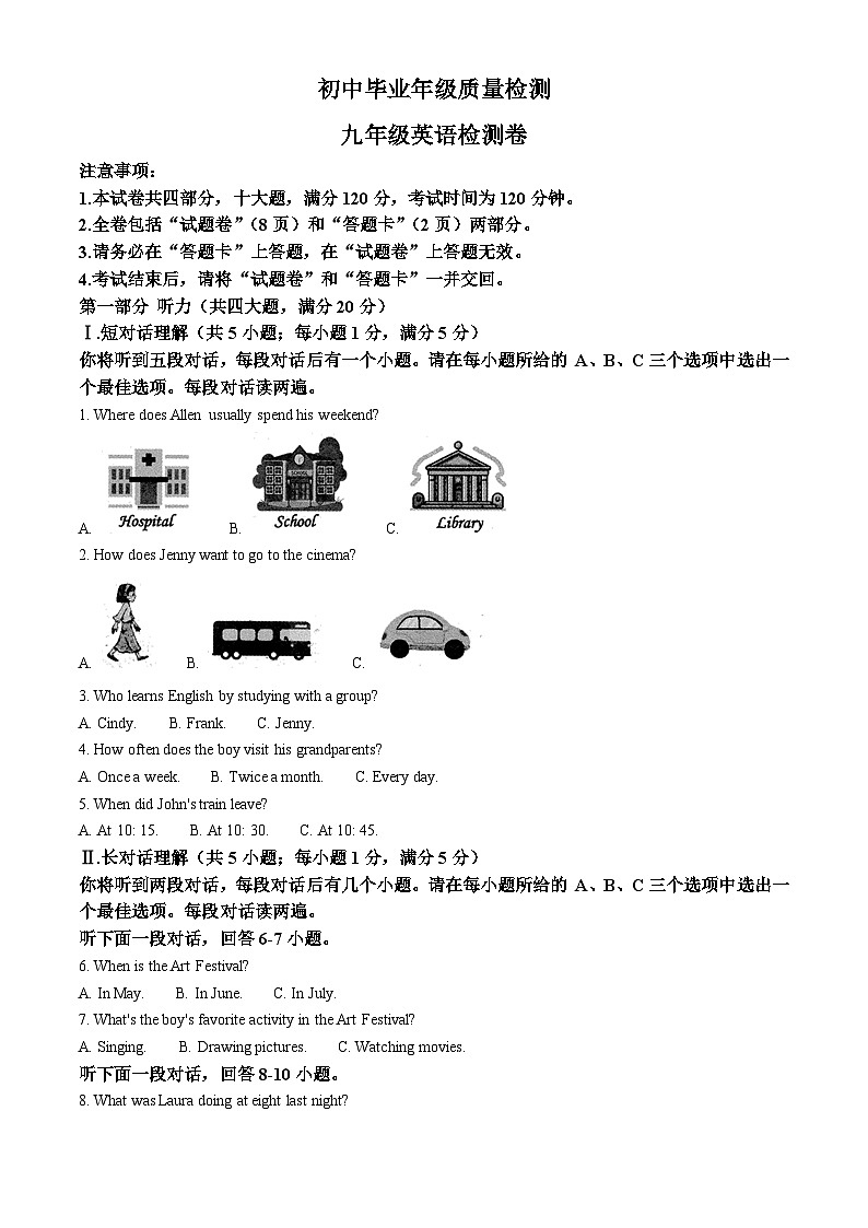 2024年安徽省淮北市联考中考三模英语试题（原卷版）第1页