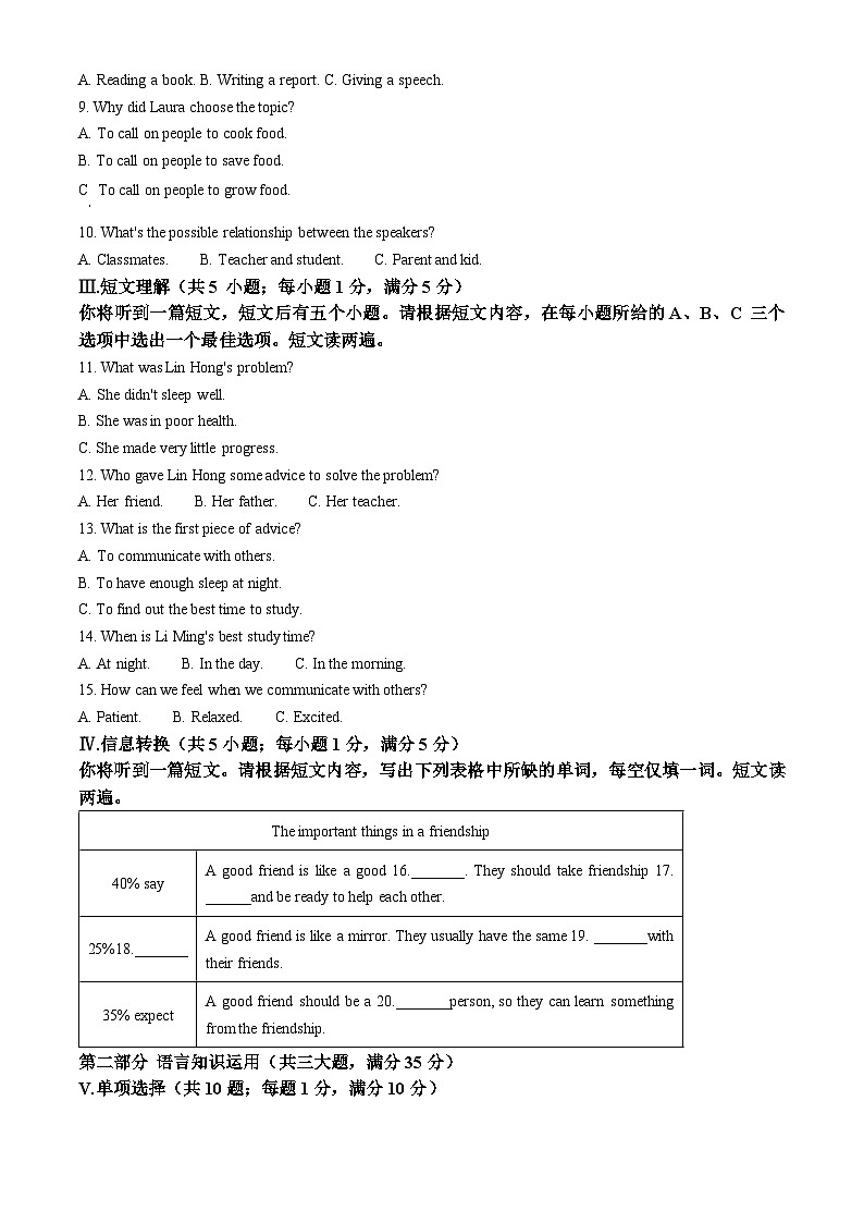 2024年安徽省淮北市联考中考三模英语试题（原卷版）第2页